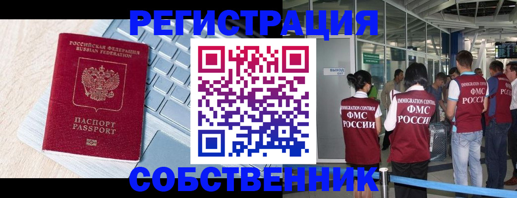 миграционный учет в Нальчике