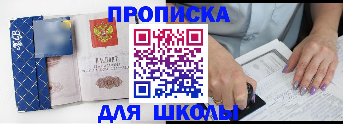 прописка ребенка в Нальчике