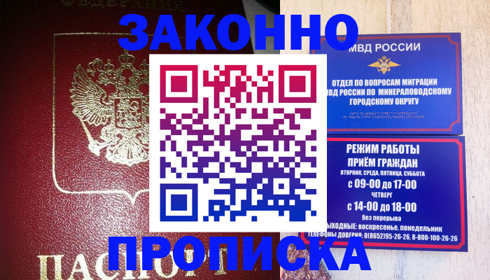 временная регистрация адрес в Нальчике