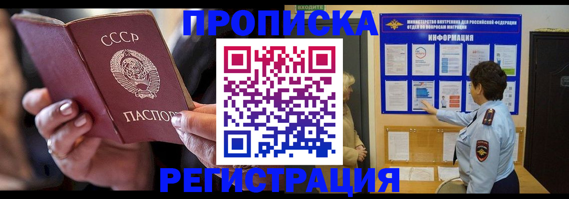 купить прописку в Нальчике