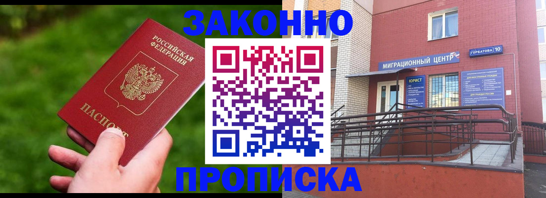 прописка законно в Нальчике